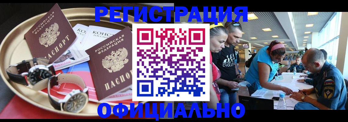 временная регистрация купить в Горячем Ключе