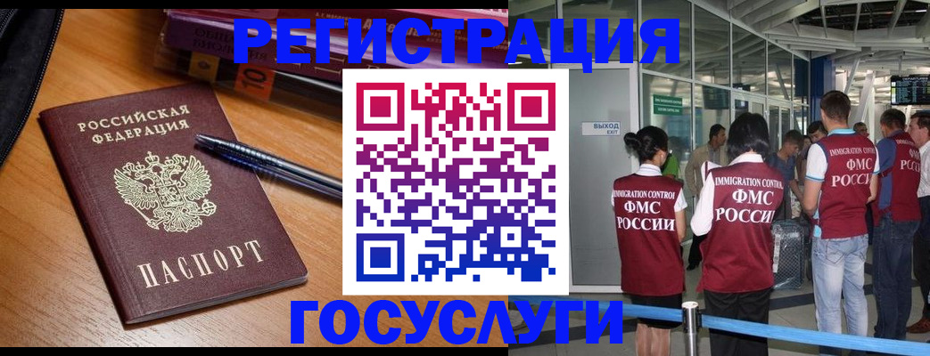 прописка иностранных граждан в Горячем Ключе