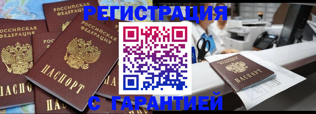 временная прописка в Горячем Ключе