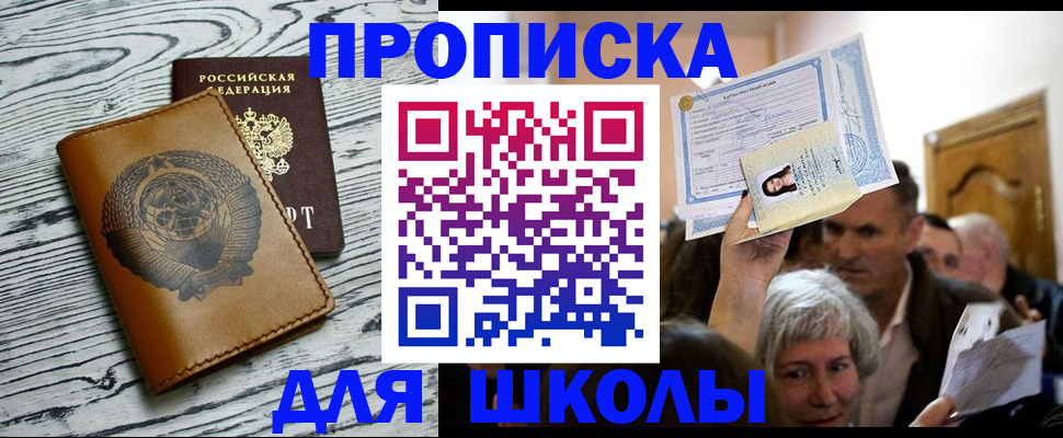 прописка 2025 в Горячем Ключе