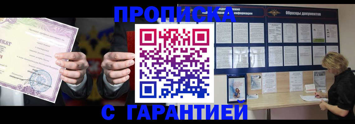 временная регистрация гарантия в Горячем Ключе