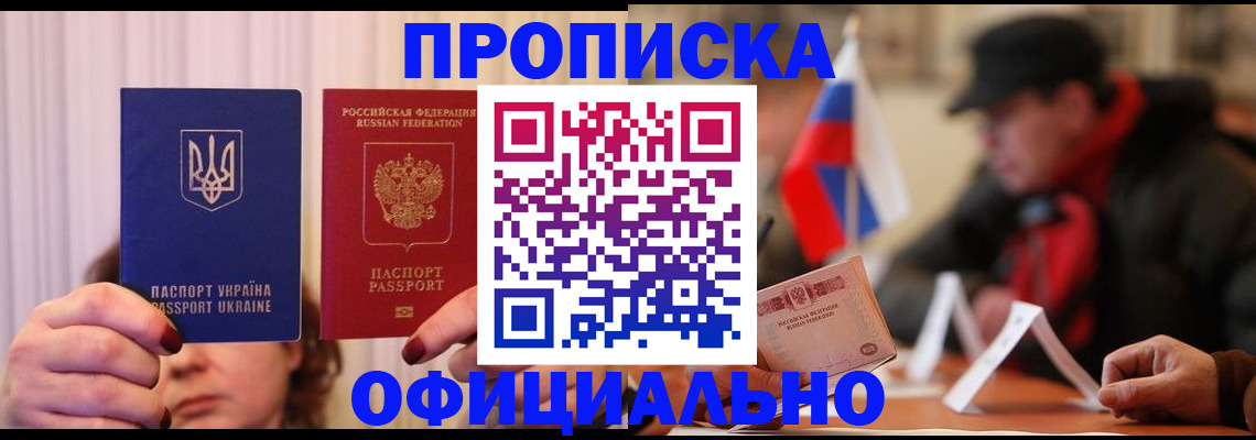прописка иностранных граждан в Горячем Ключе