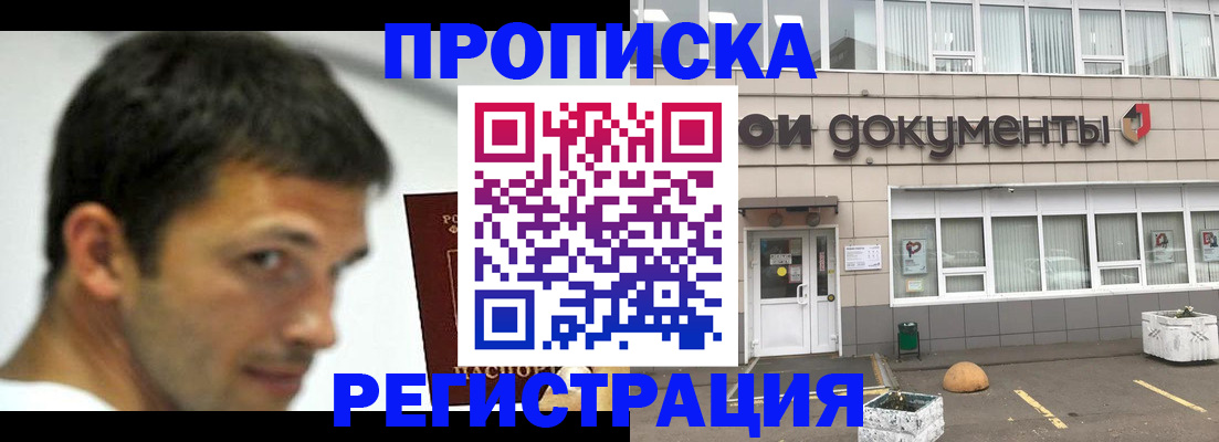 прописка 2025 в Горячем Ключе