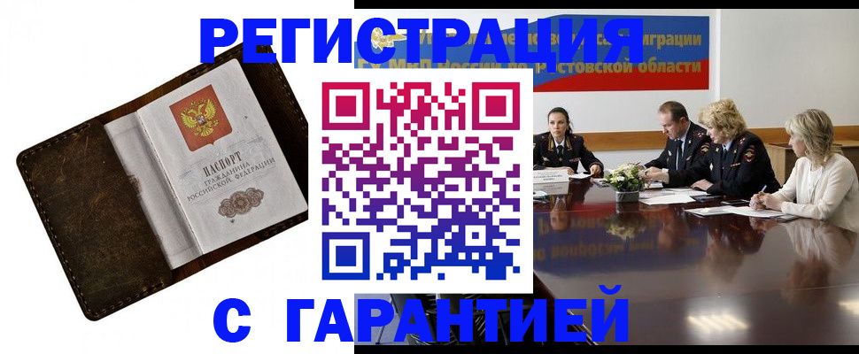 прописка ребенка в Горячем Ключе