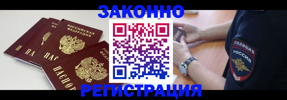 миграционный учет в Горячем Ключе