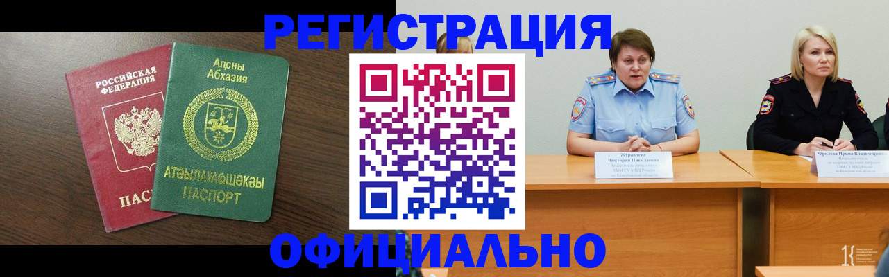 временная регистрация в Горячем Ключе