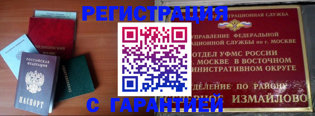прописка для работы в Горячем Ключе